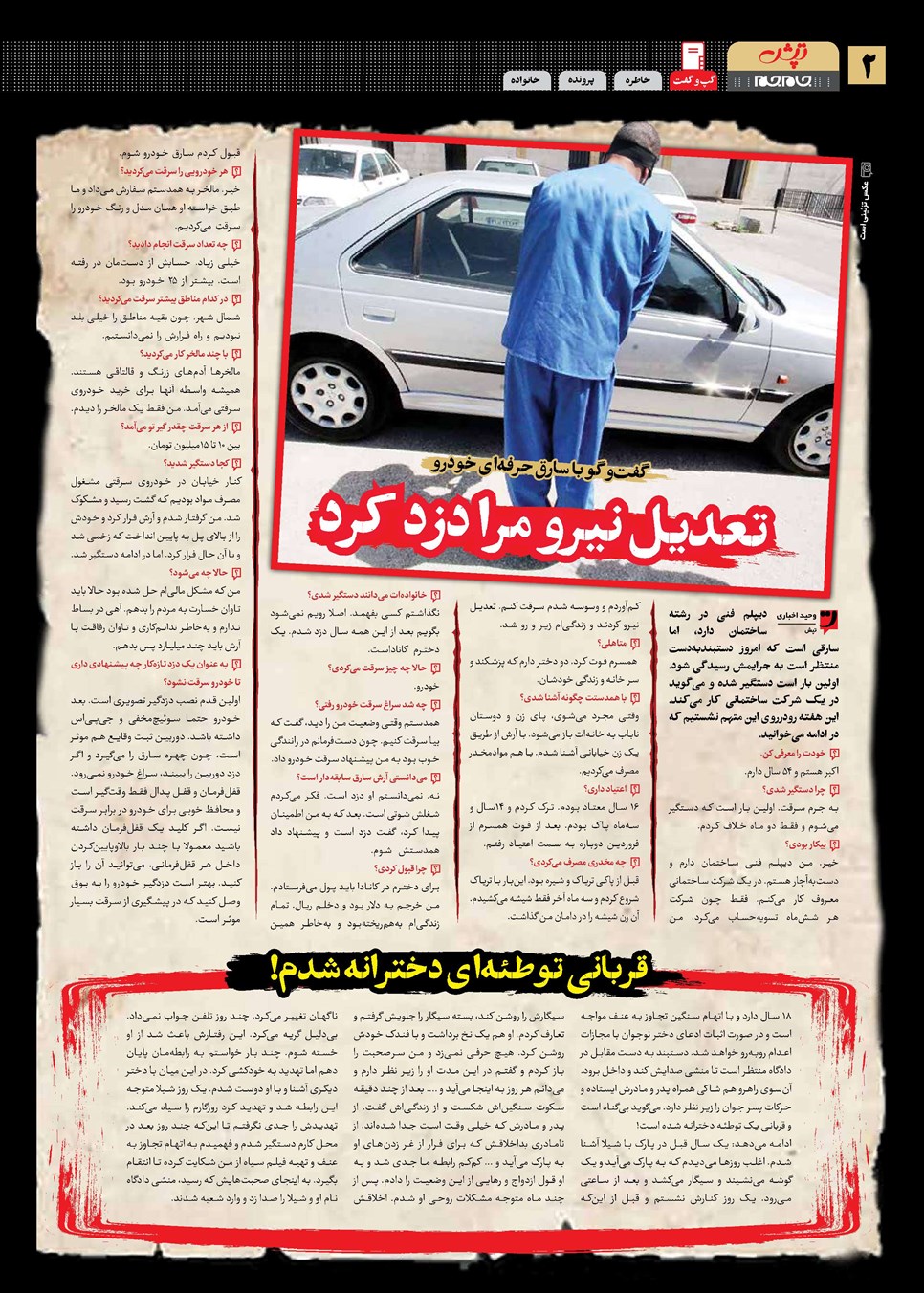 روزنامه تاریخ ۱۹ دی ۱۴۰۳