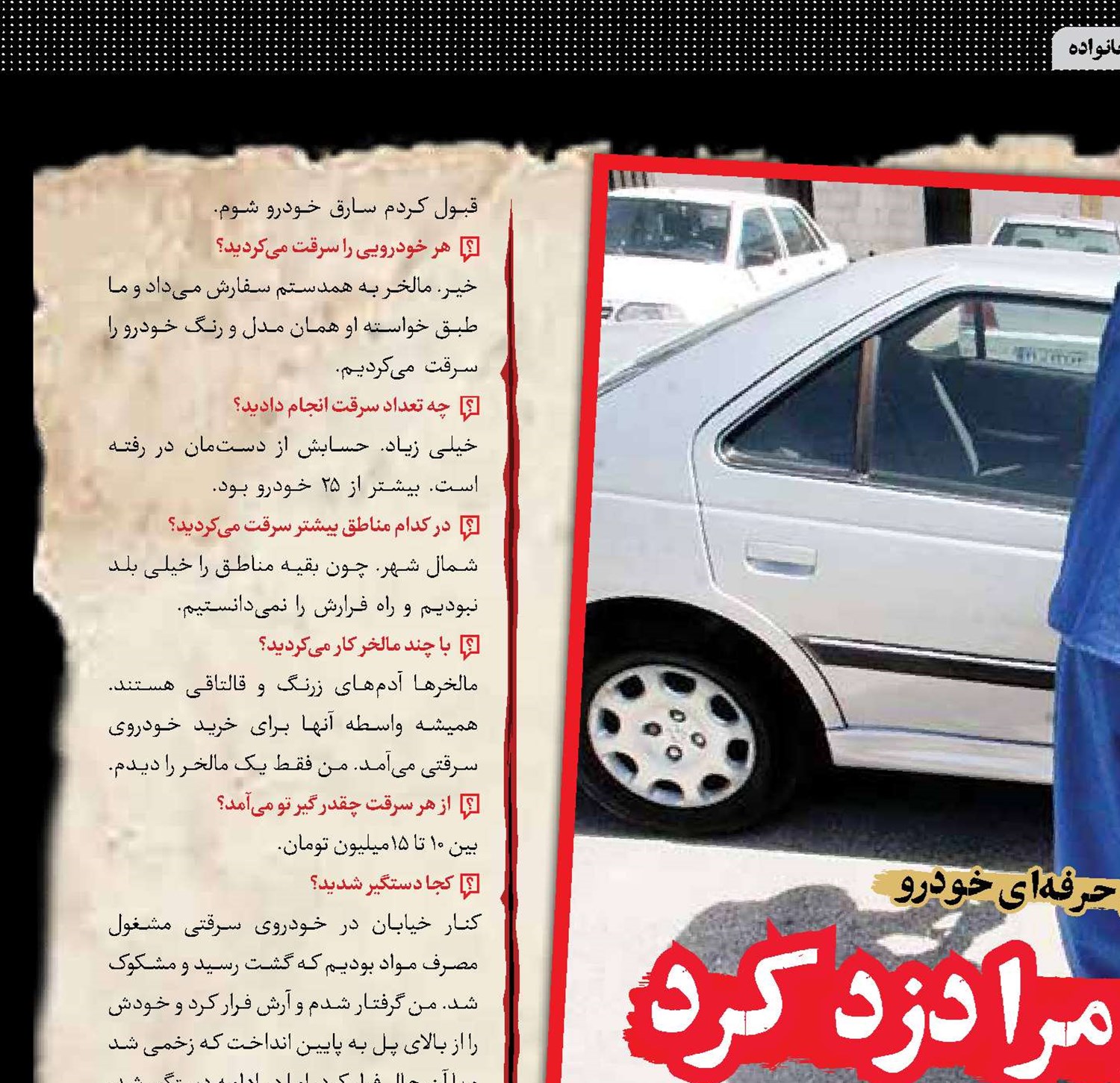 تعدیل نیرو مرا دزد کرد
