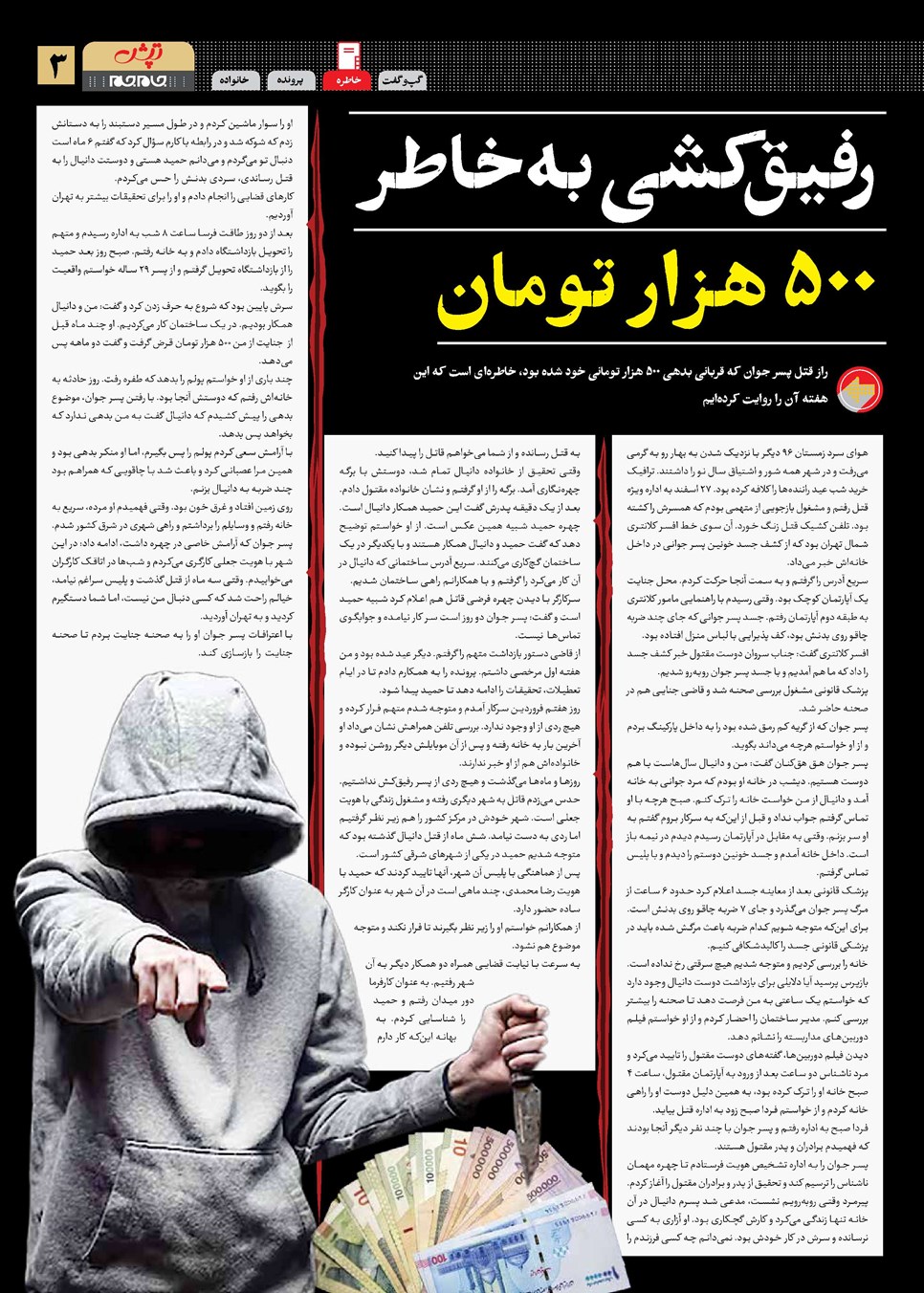 روزنامه تاریخ ۱۹ دی ۱۴۰۳