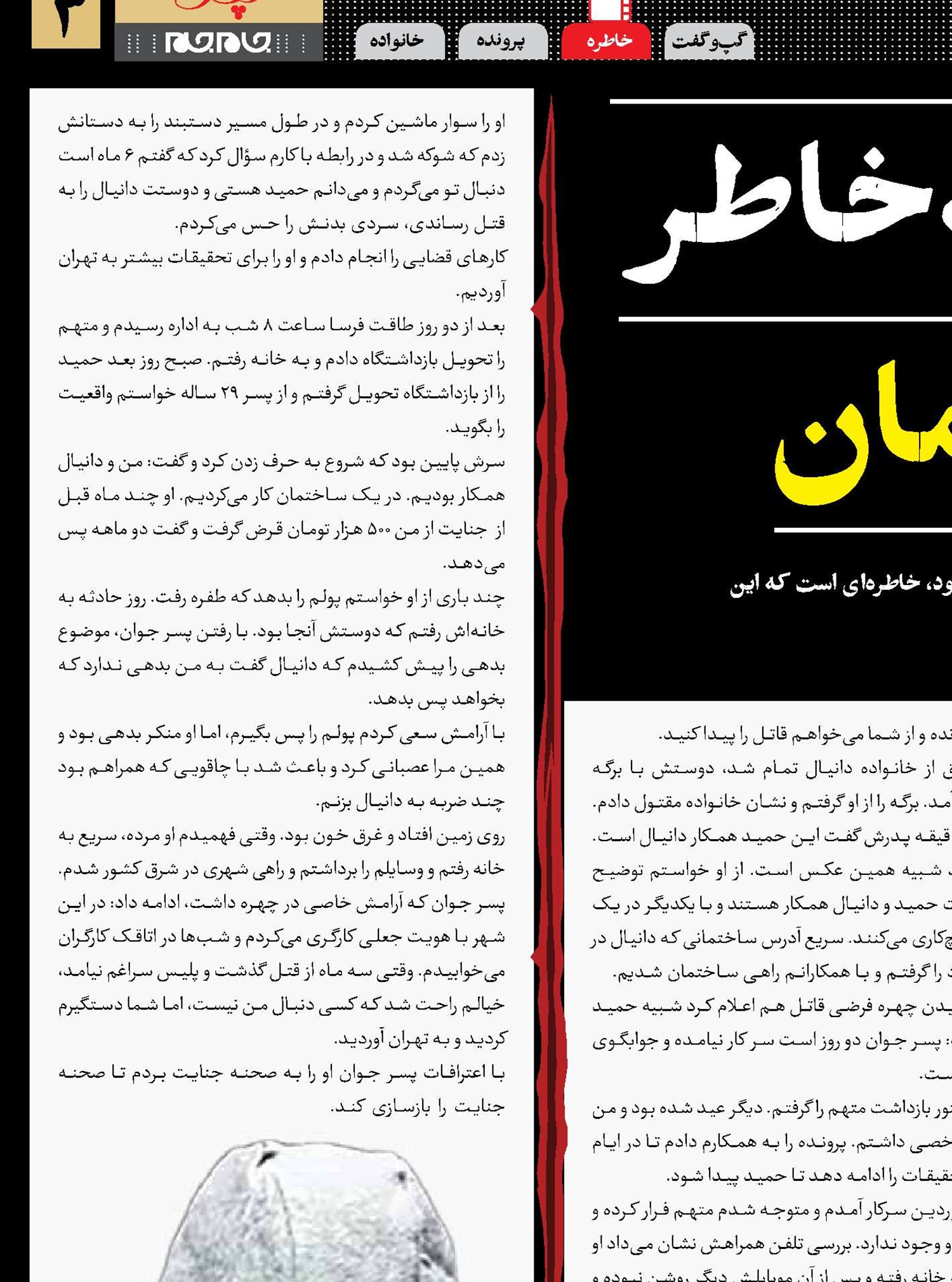 رفیق‌کشی به‌خاطر 500هزار تومان