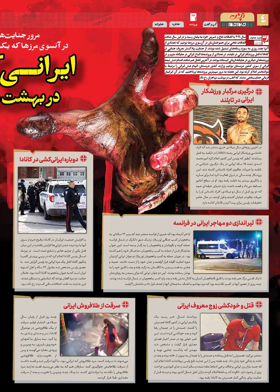 روزنامه تاریخ ۱۹ دی ۱۴۰۳