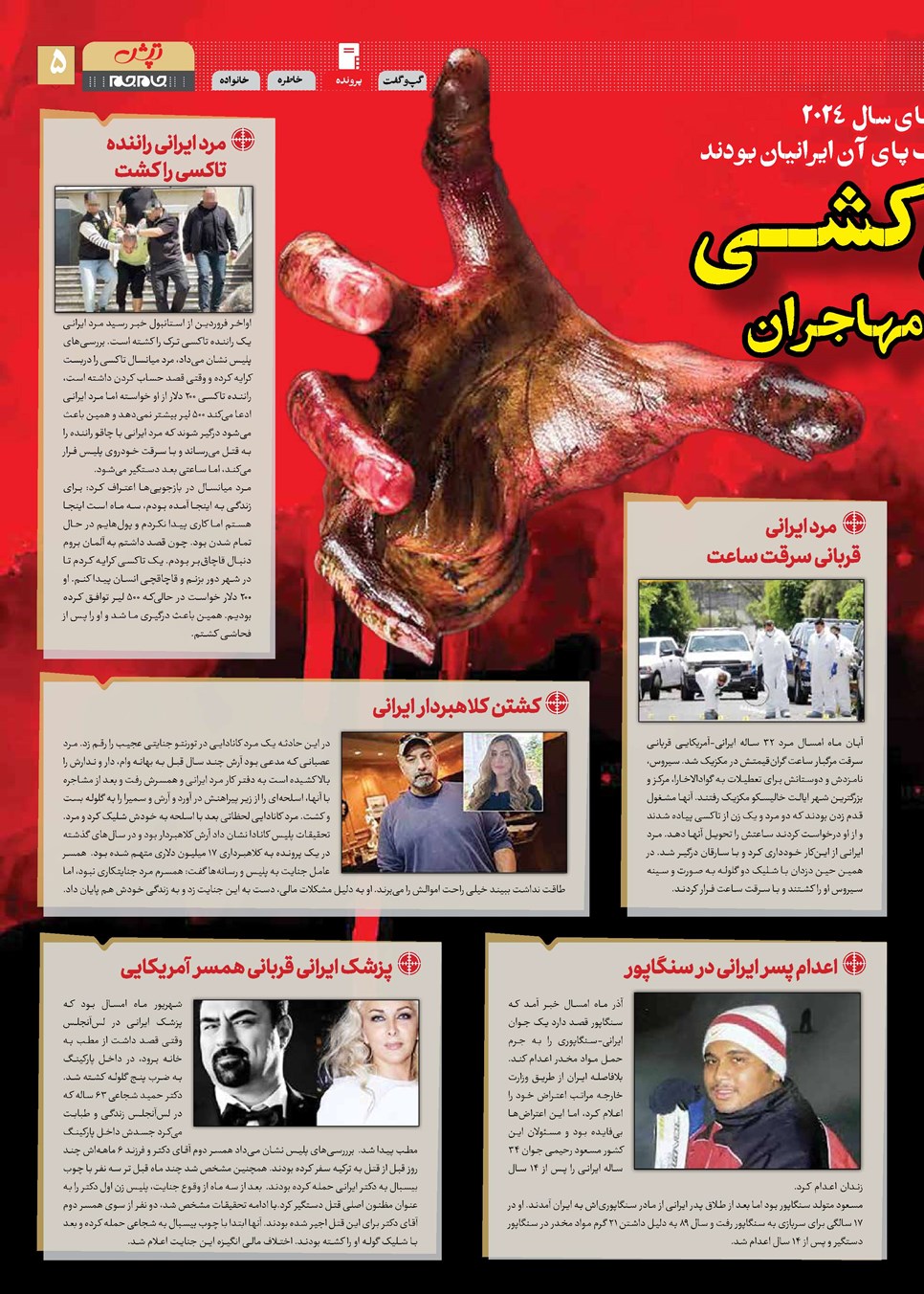 روزنامه تاریخ ۱۹ دی ۱۴۰۳