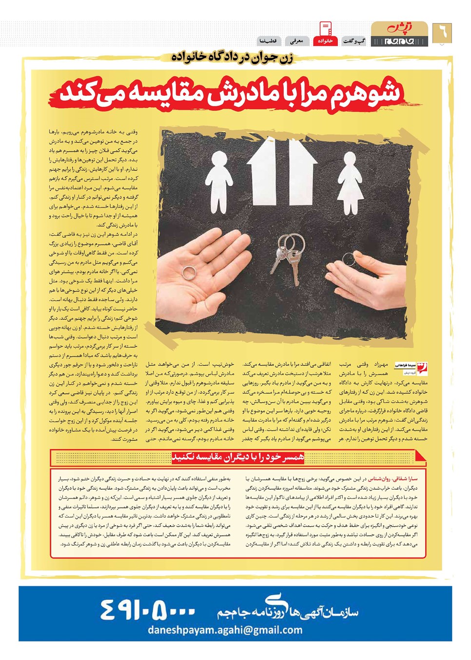 روزنامه تاریخ ۱۹ دی ۱۴۰۳