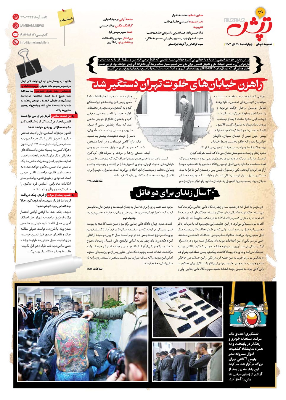 روزنامه تاریخ ۱۹ دی ۱۴۰۳