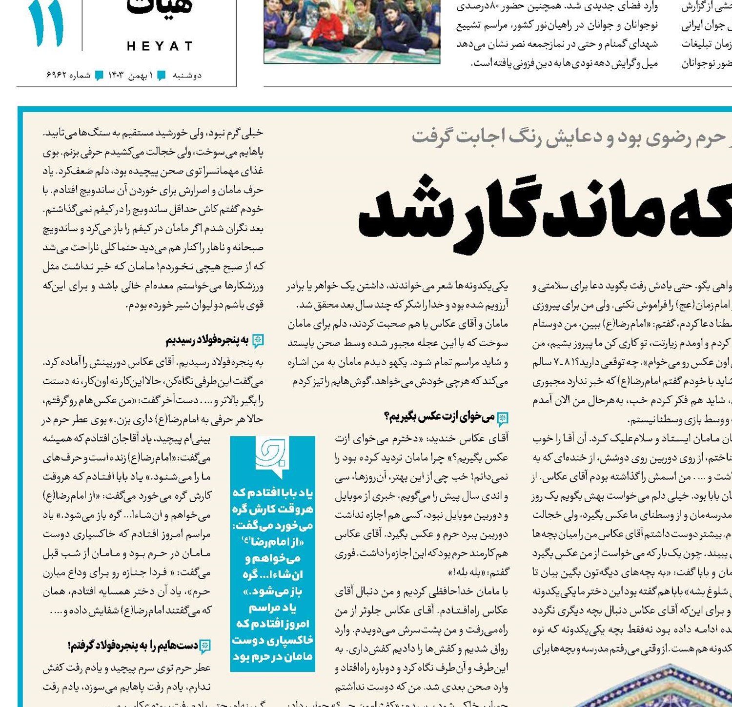 عکسی که ماندگار شد
