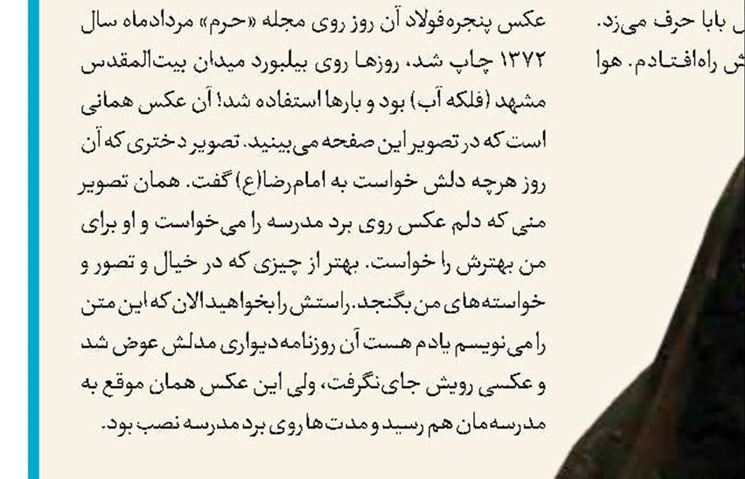 درگذشت پیرغلام اسلامشهری 