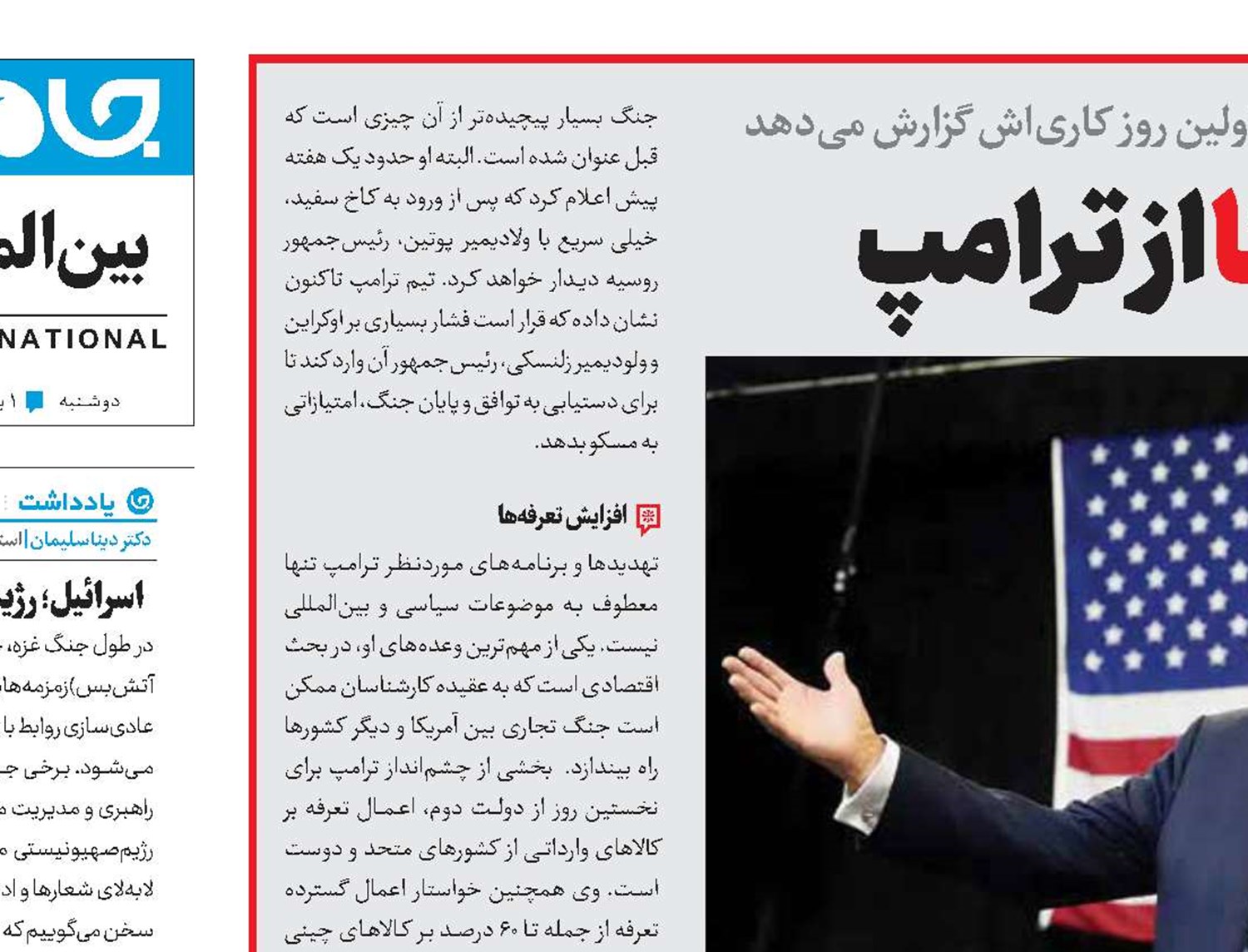 هراس آمریکا از ترامپ