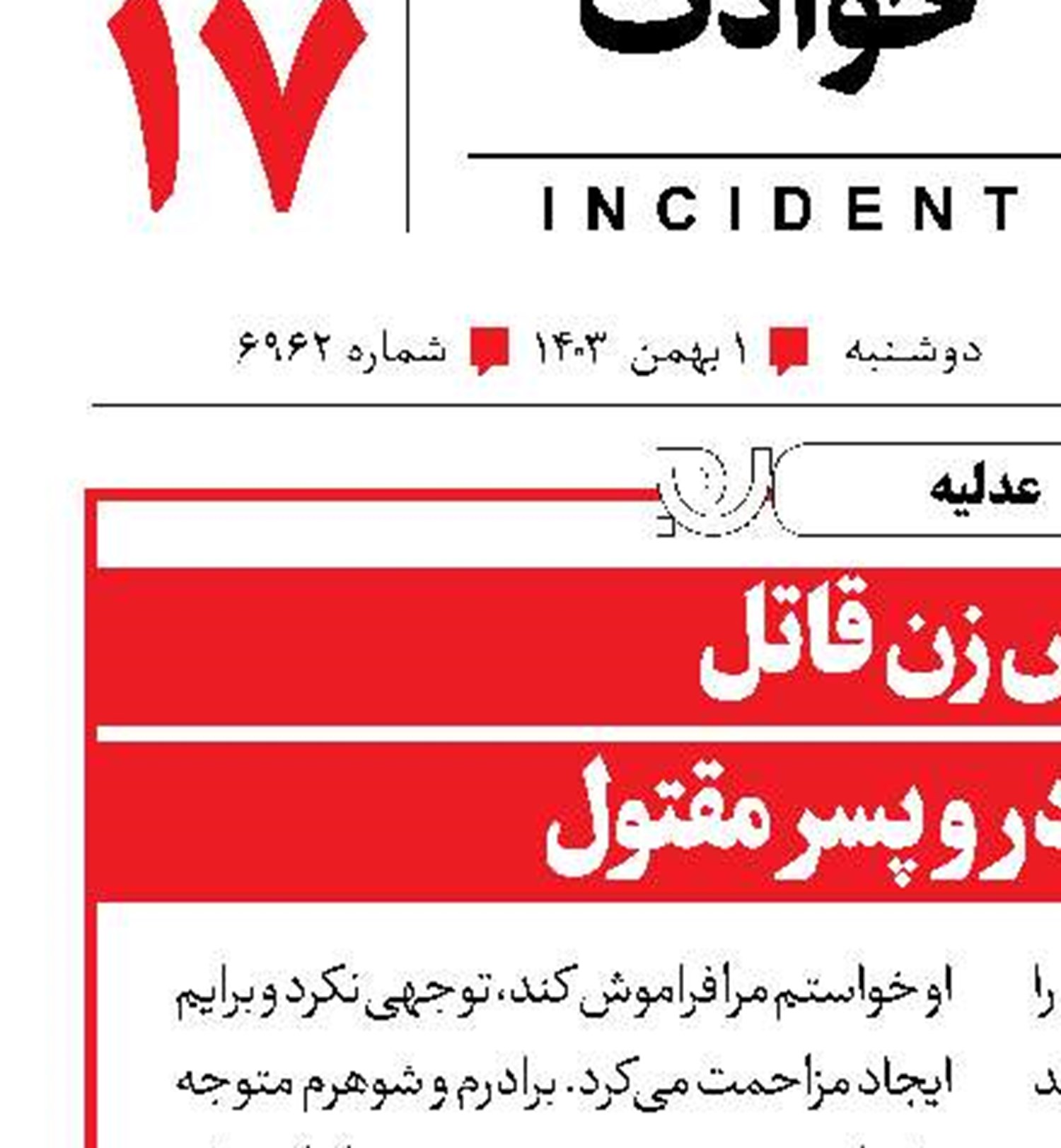 بخشش زن قاتل از سوی مادر و پسر مقتول 