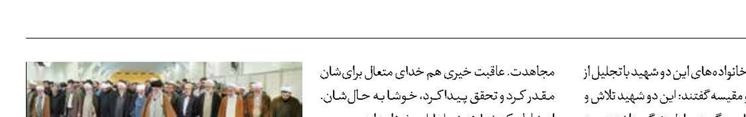 اقامه نماز رهبر انقلاب بر پیکر دو قاضی شهید