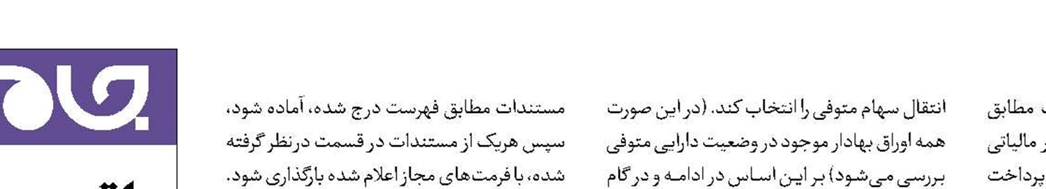 مراحل تقسیم اوراق بهادار بین وراث