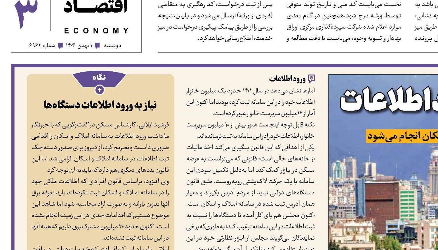 املاک و اسکان گرفتار کمبود اطلاعات