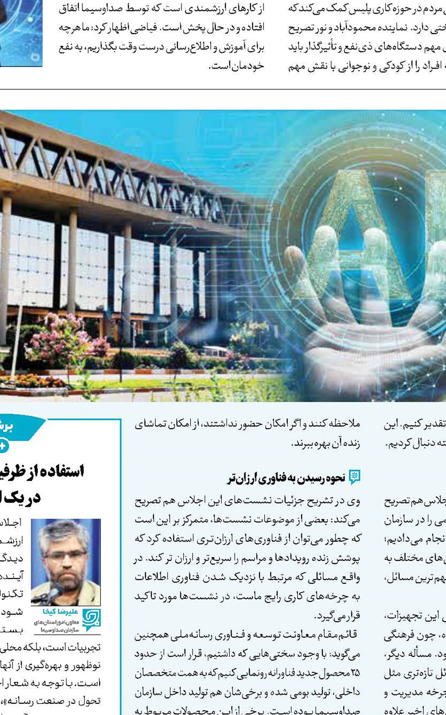 رونمایی از 25 محصول فناورانه رسانه‌ملی