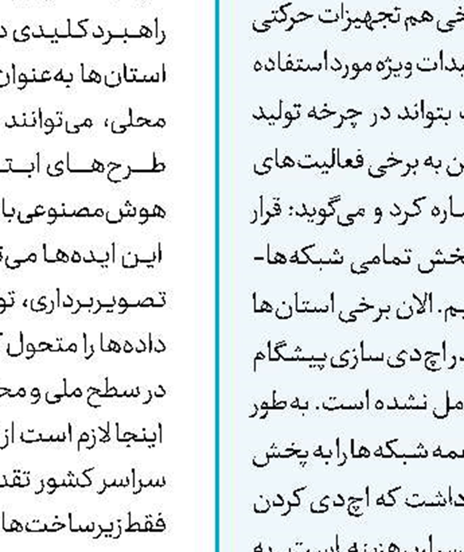 «نجات خودرو» در شبکه تهران