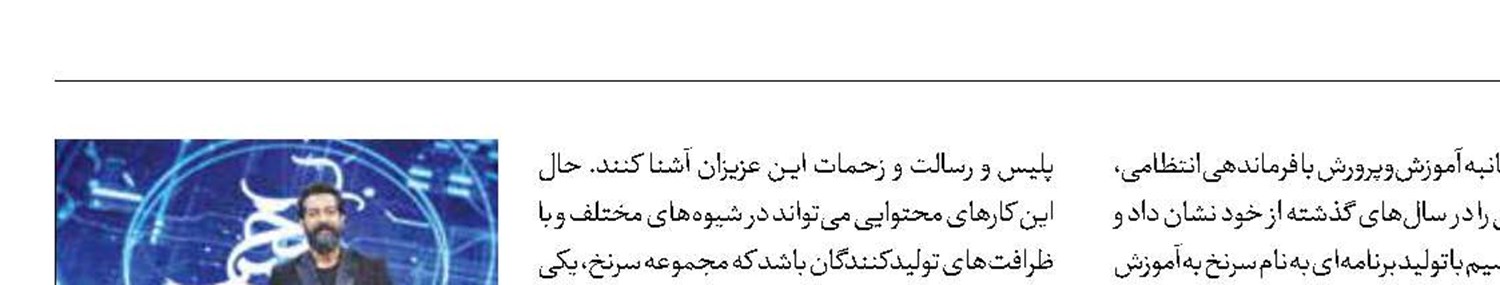 «سرنخ» به امنیت بیشتر کشور کمک کرد