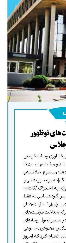 استفاده از ظرفیت‌های نوظهور در یک اجلاس