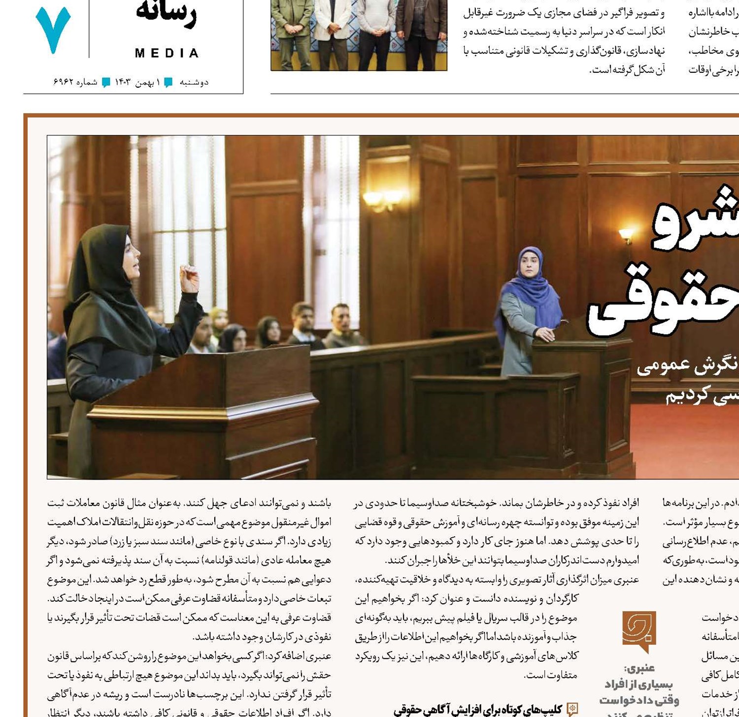 رسانه ملی پیشرو در آموزش سوادحقوقی