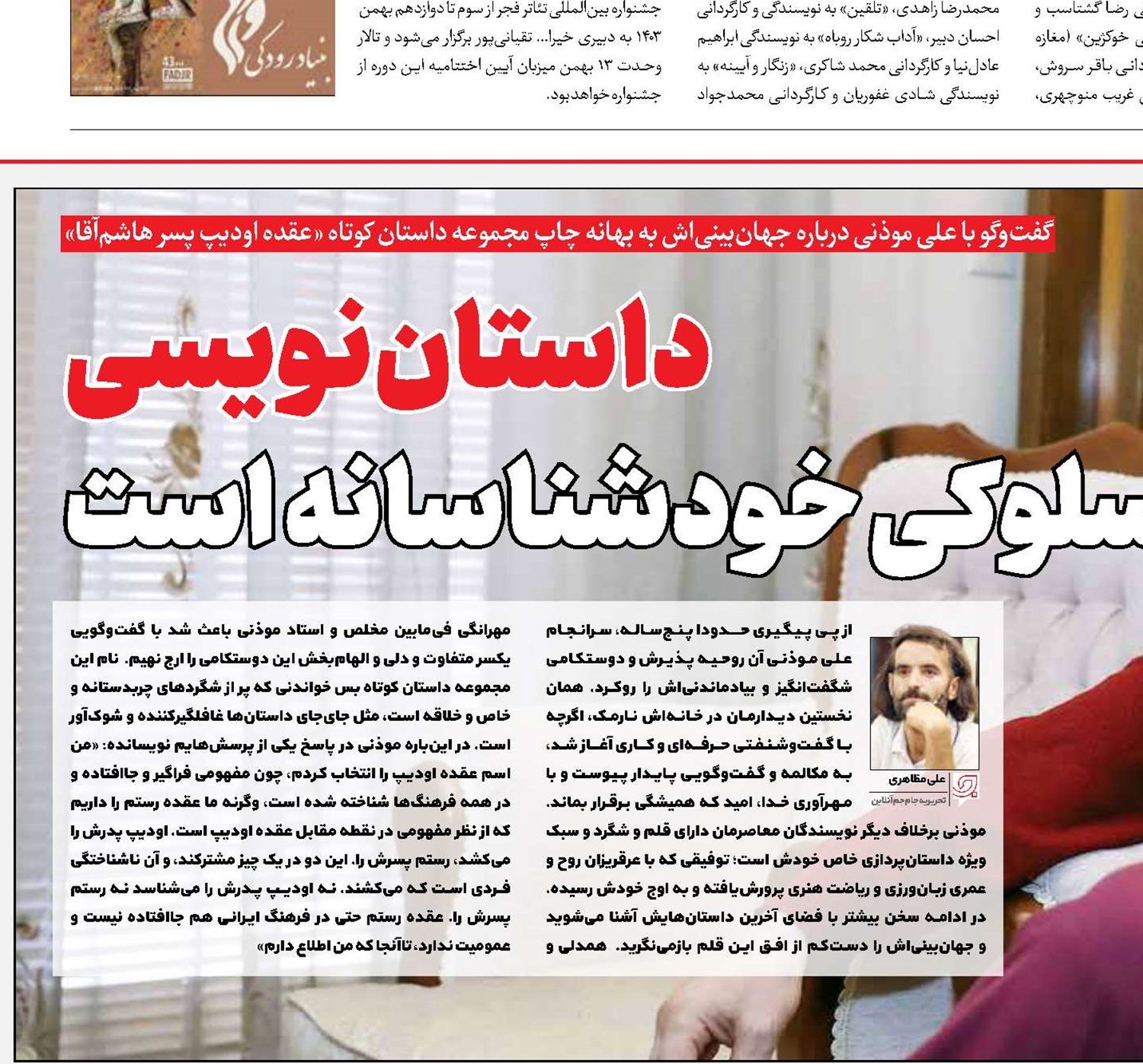 داستان‌نویسی سلوکی خودشناسانه است