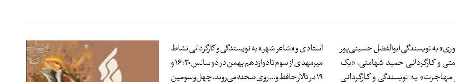 بنیاد رودکی میزبان نمایش‌های تئاتر فجر