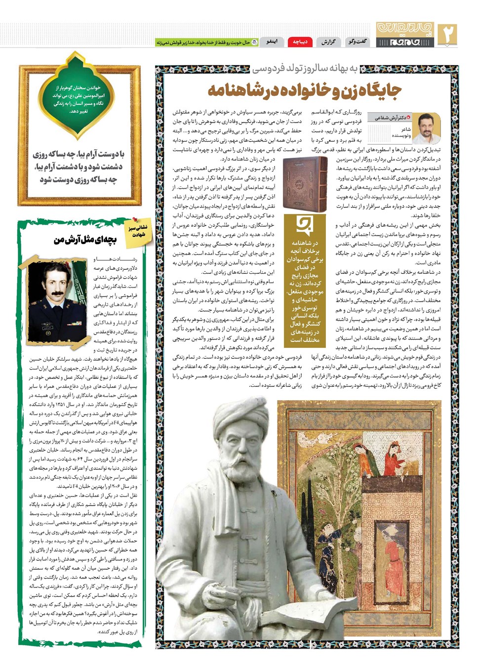 روزنامه تاریخ ۱ بهمن ۱۴۰۳
