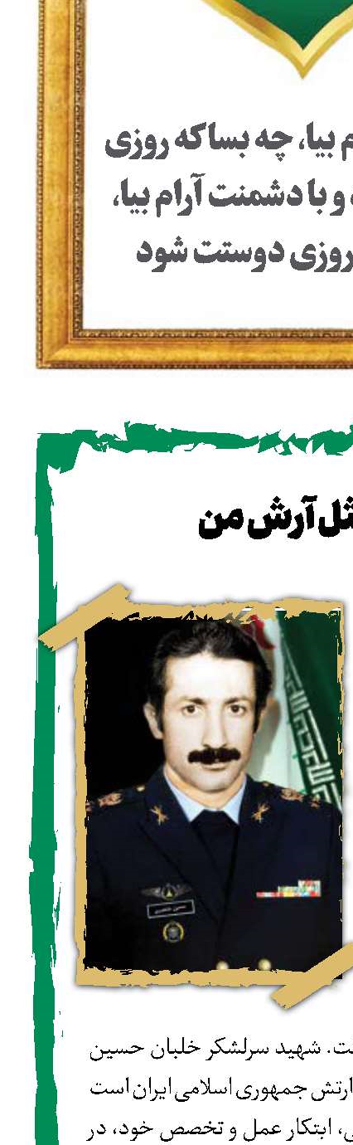 بچه‌ای مثل آرش من 