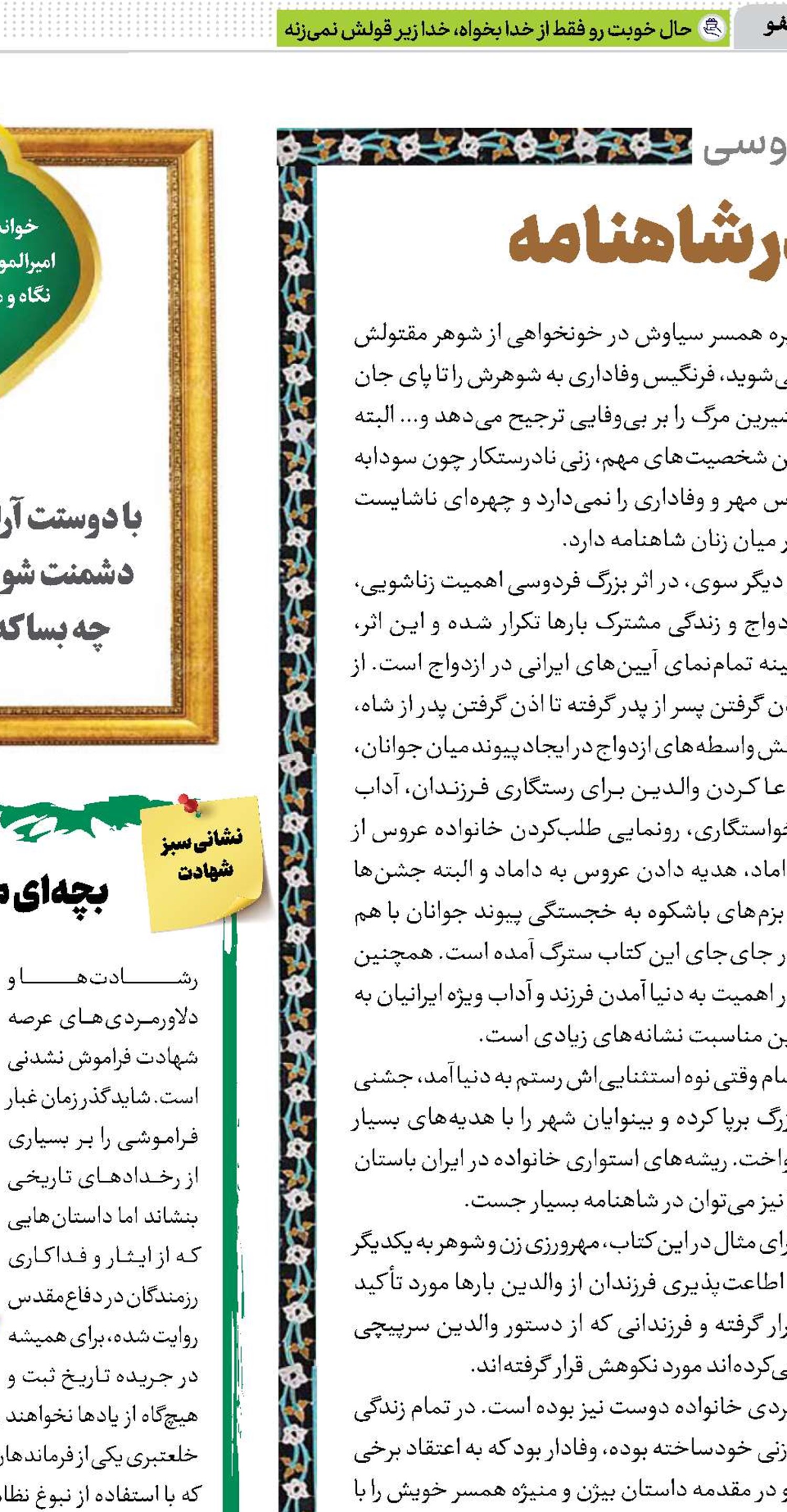 جایگاه زن و خانواده در شاهنامه 