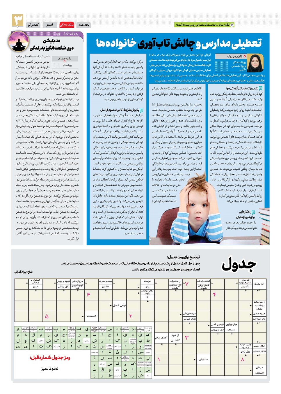 روزنامه تاریخ ۱ بهمن ۱۴۰۳