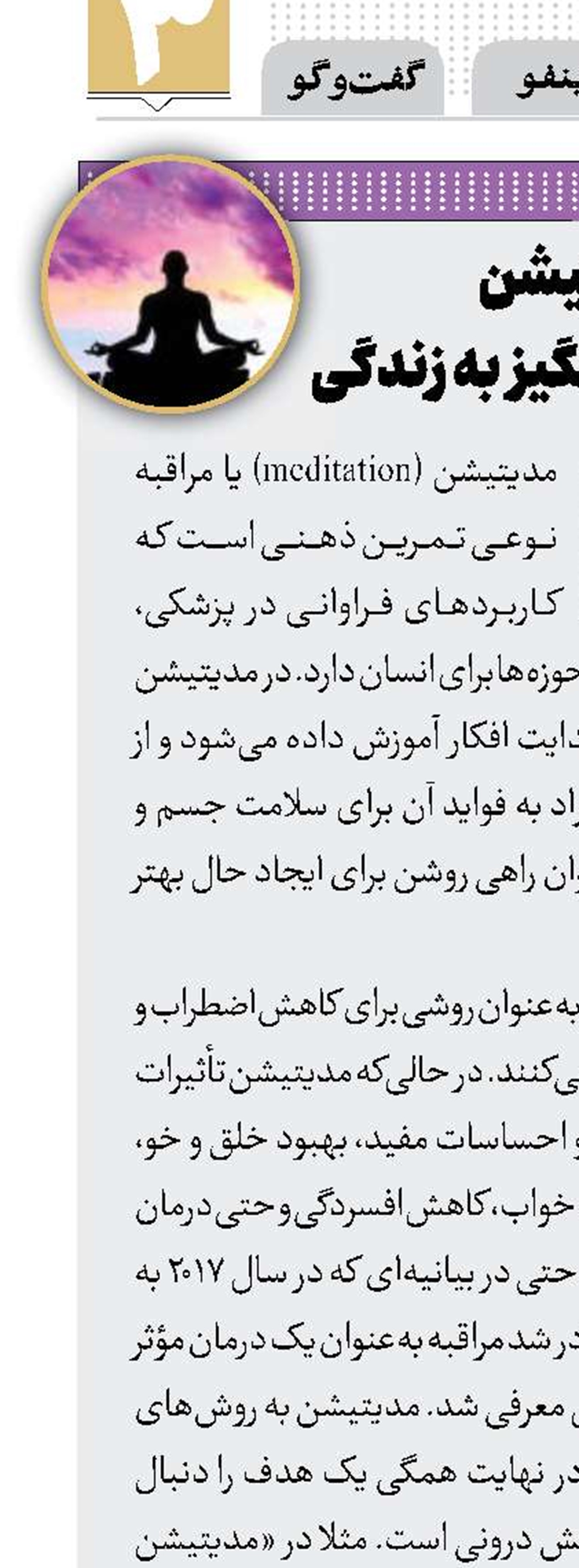 مدیتیشن‌ دری شگفت‌انگیز به زندگی 