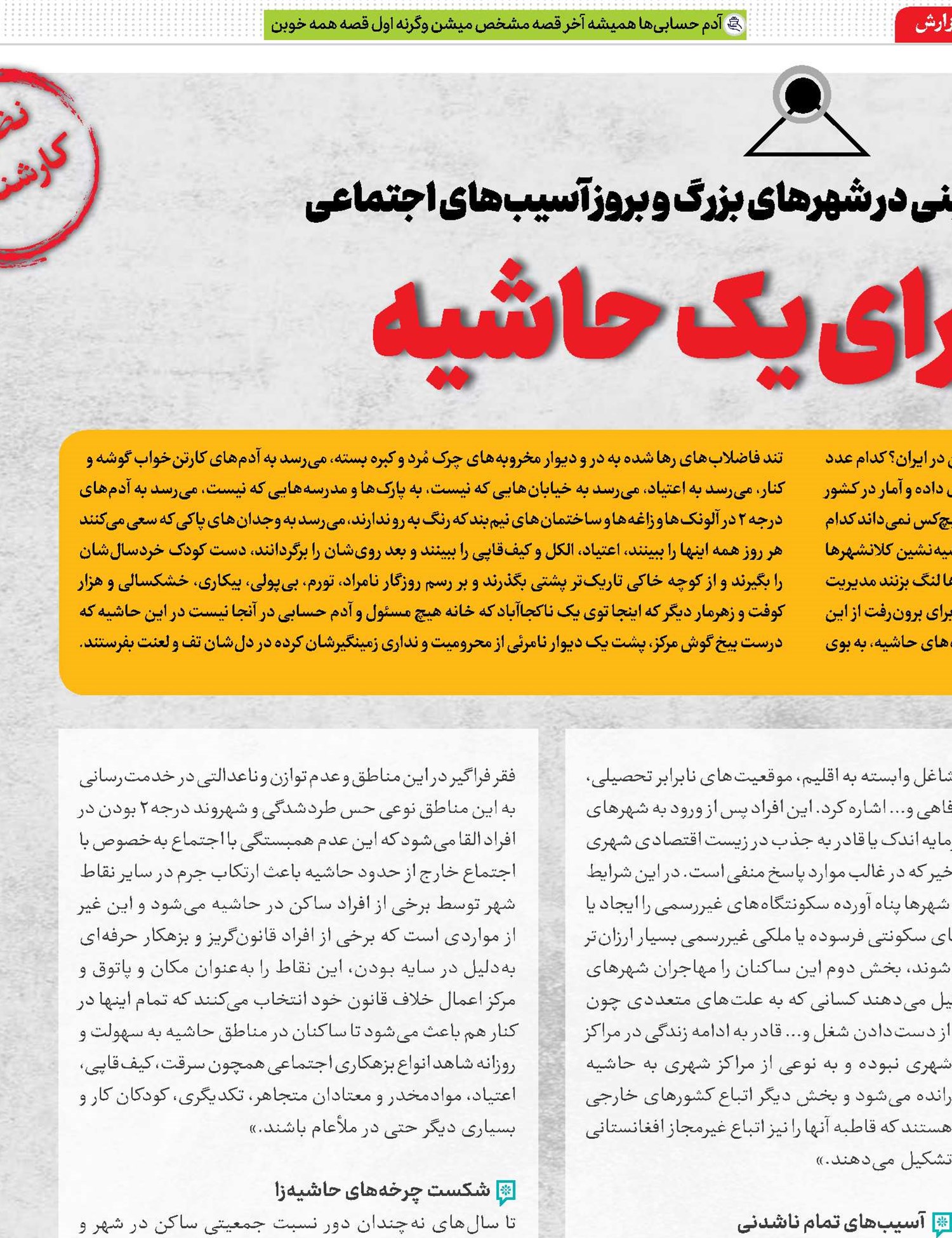 متنی برای یک حاشیه