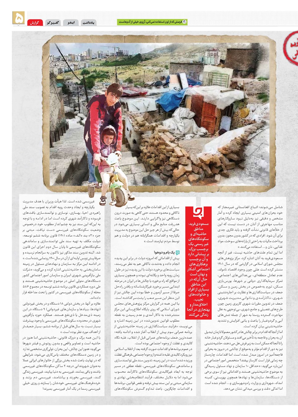 روزنامه تاریخ ۱ بهمن ۱۴۰۳