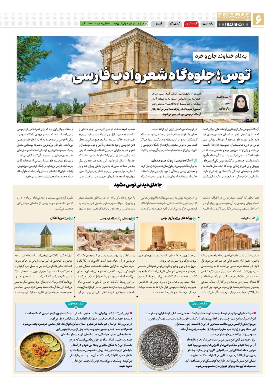 روزنامه تاریخ ۱ بهمن ۱۴۰۳