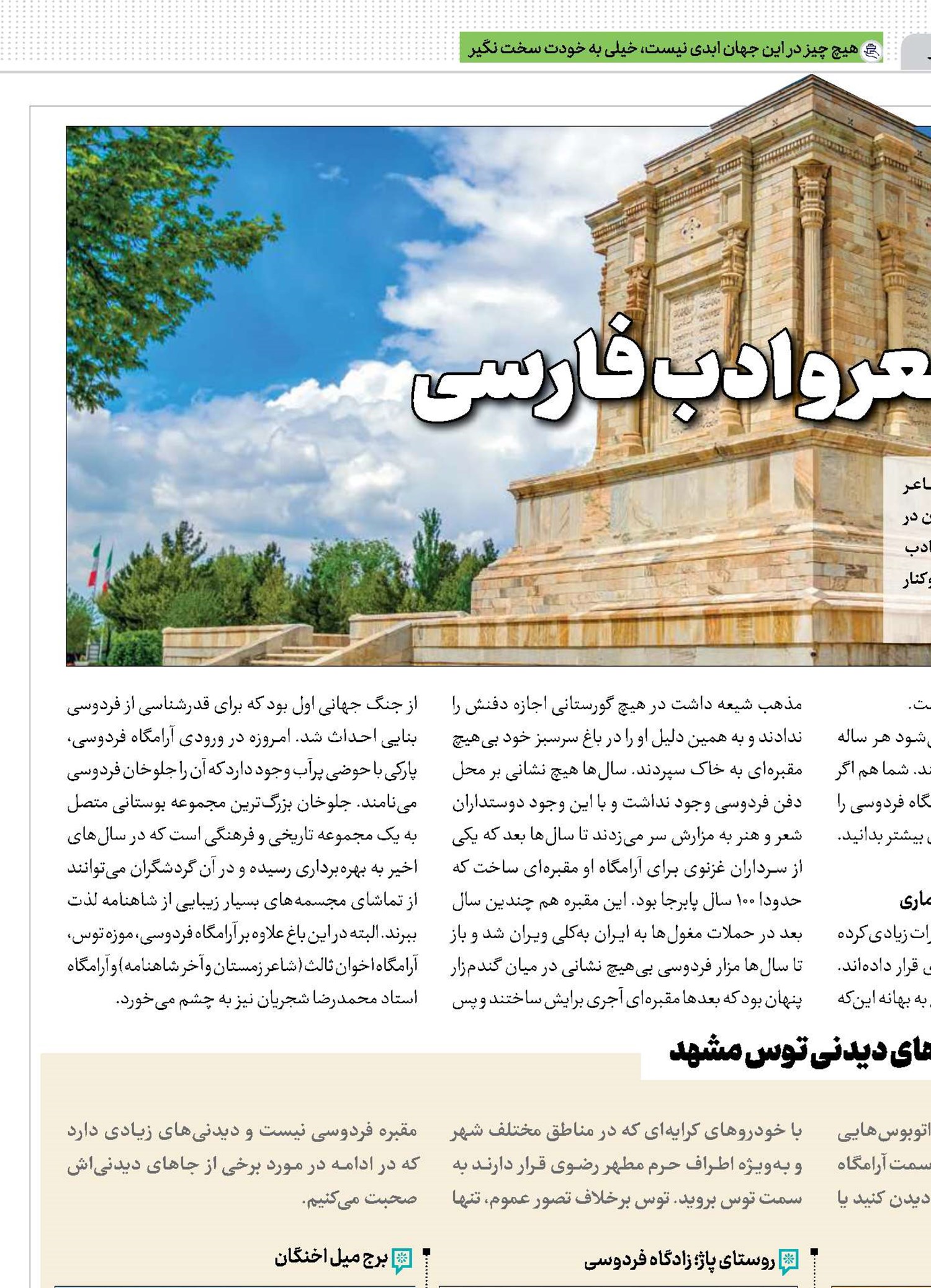 توس‌؛ جلوه‌گاه شعر و ادب فارسی 
