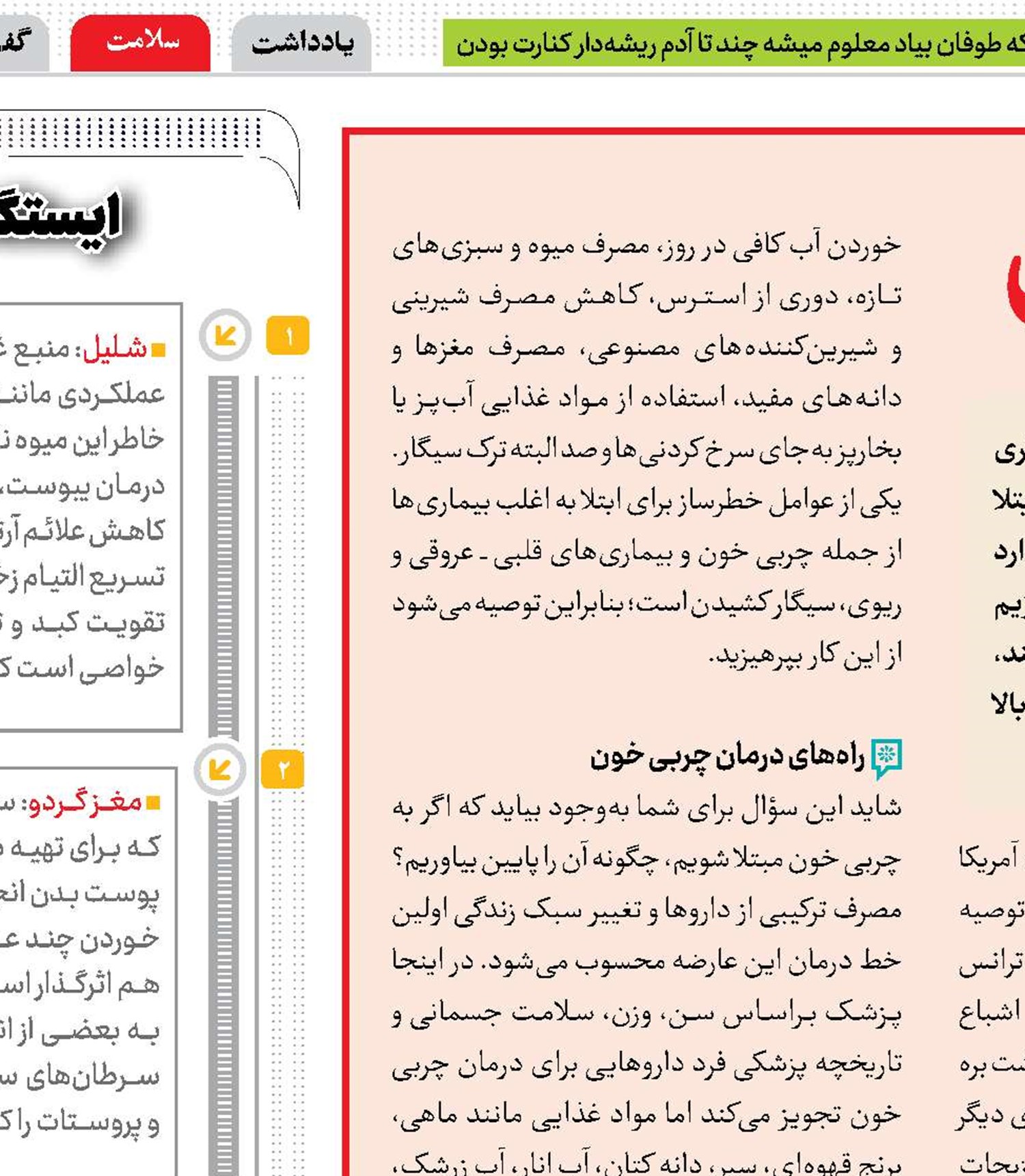 پیشگیری چربی در خون