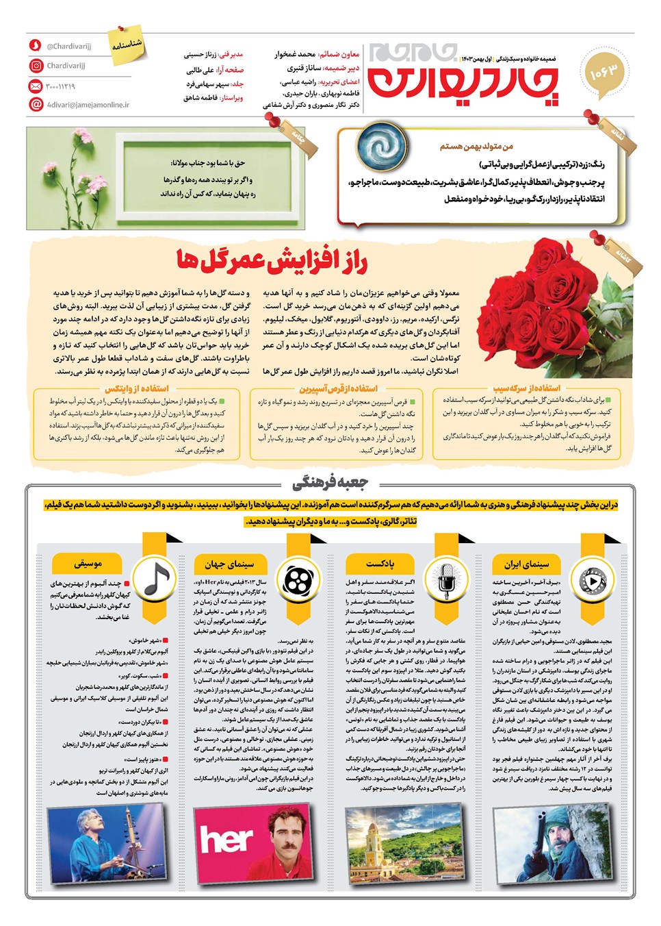 روزنامه تاریخ ۱ بهمن ۱۴۰۳