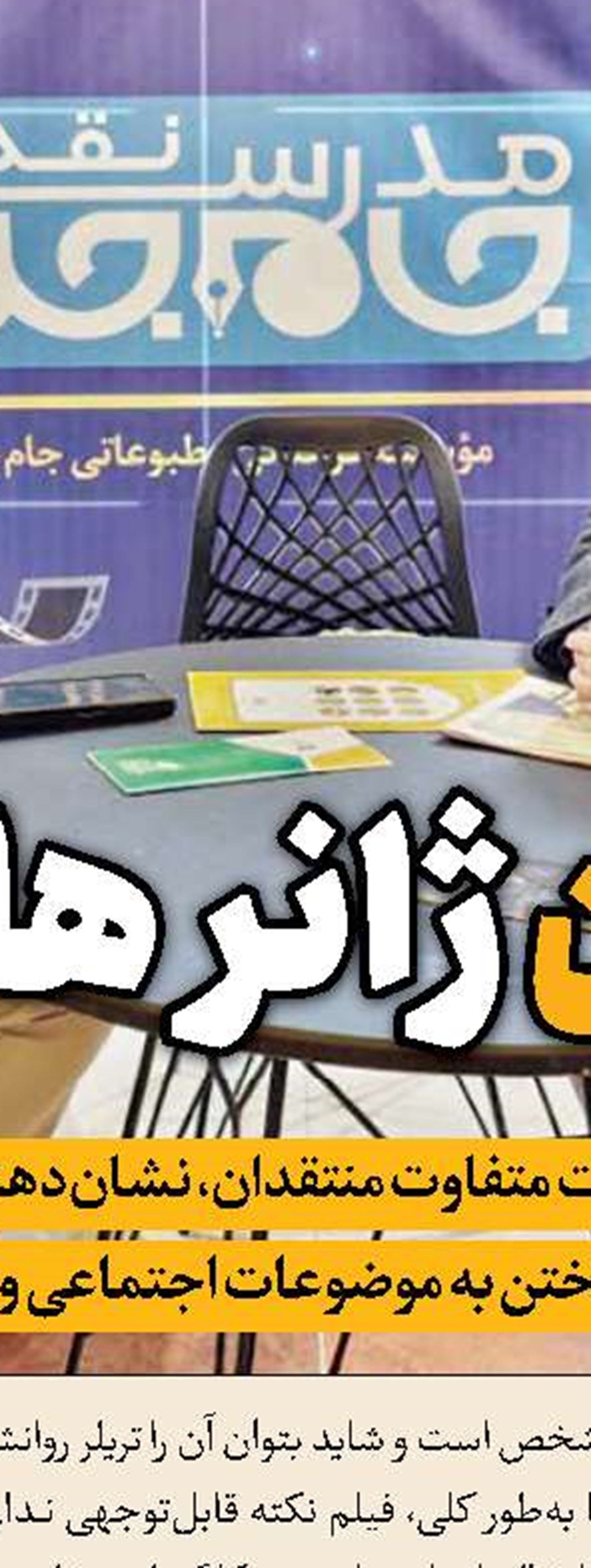 لزوم نمایش عادلانه فیلم کوتاه و مستند