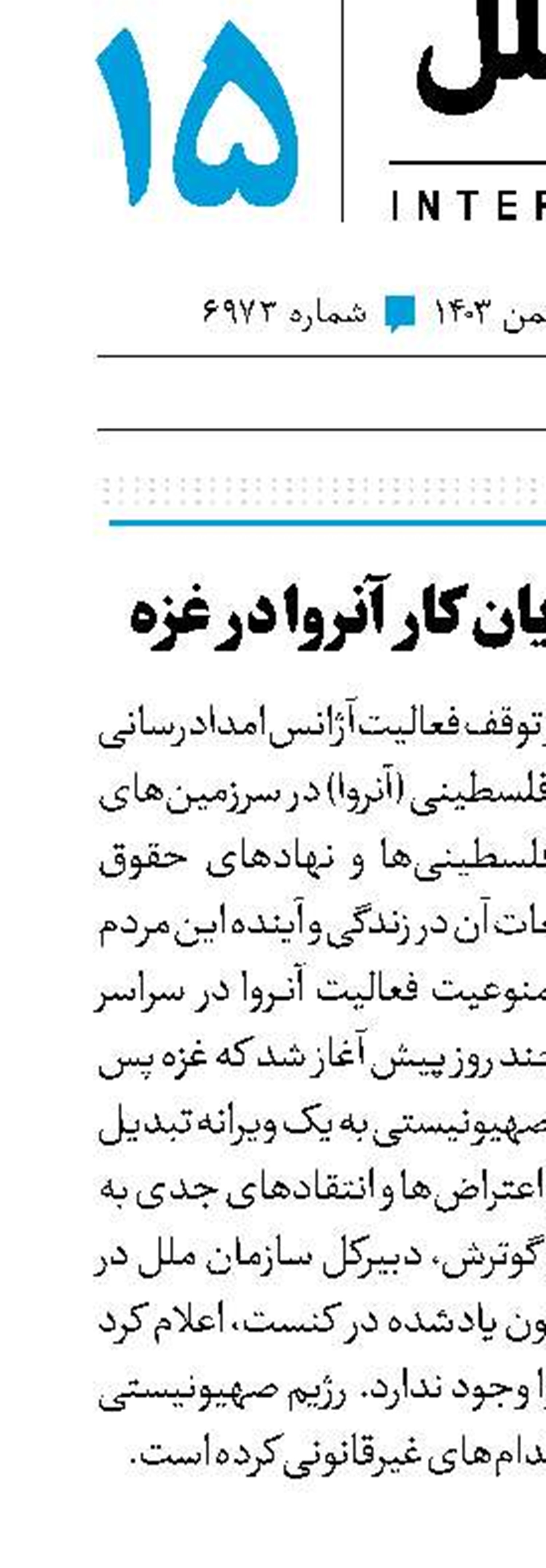 نگرانی از پایان کار آنروا در غزه