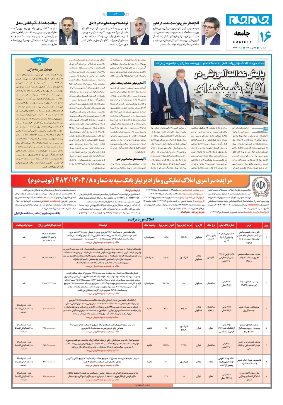 روزنامه تاریخ ۱۵ بهمن ۱۴۰۳