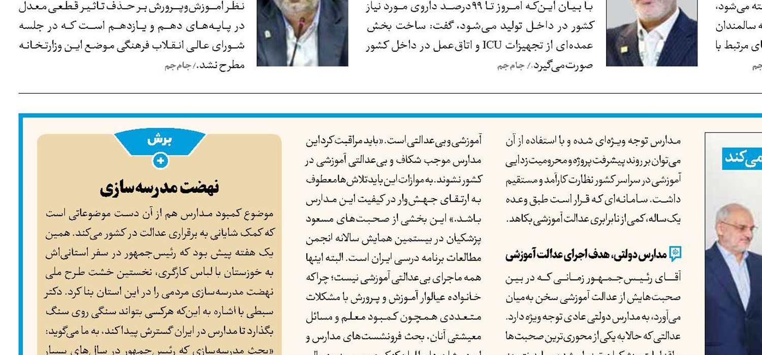 پایش عدالت آموزشی در اتاق شیشه‌ای