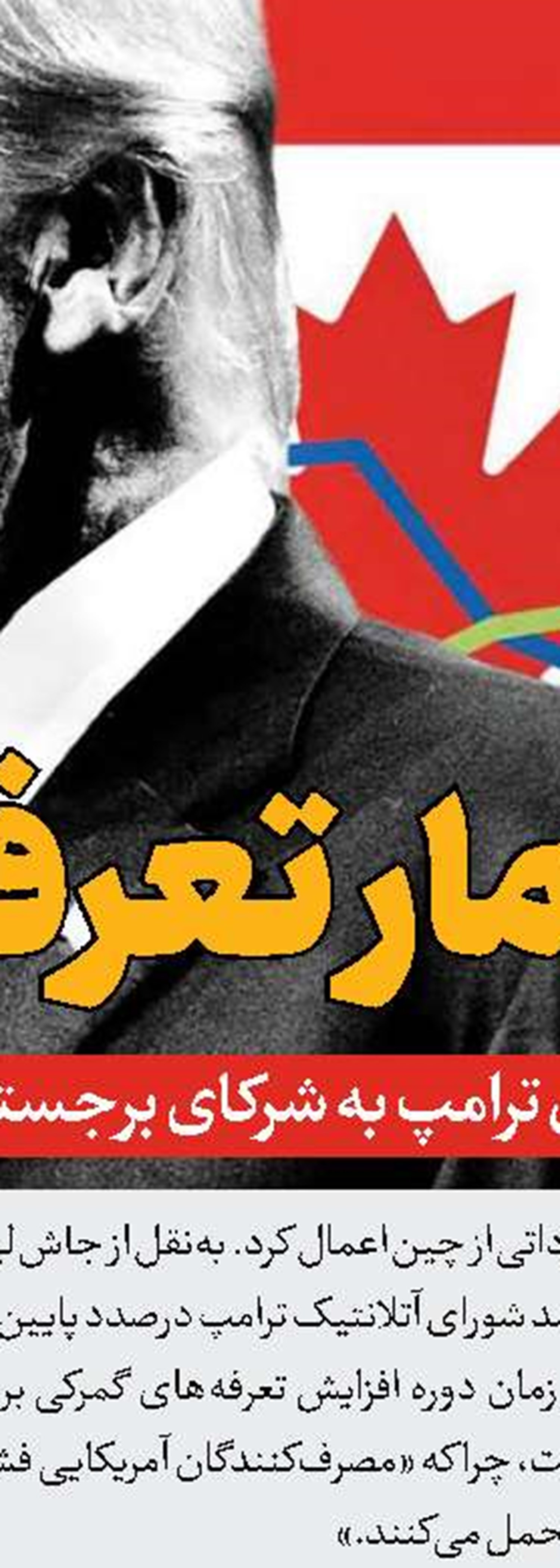خودکشی سیاسی ترامپ