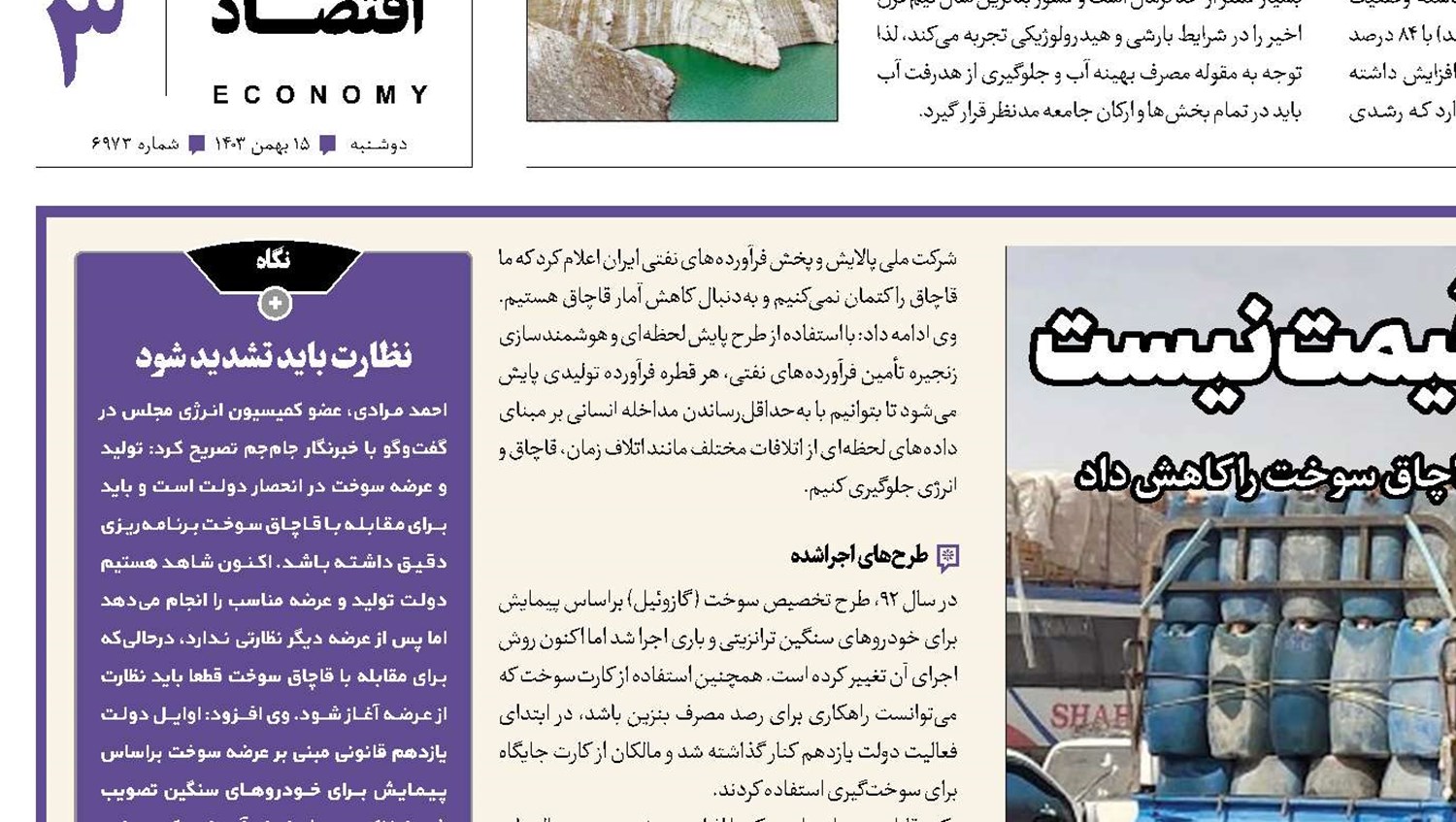 قاچاق سوخت فقط در گرو قیمت نیست