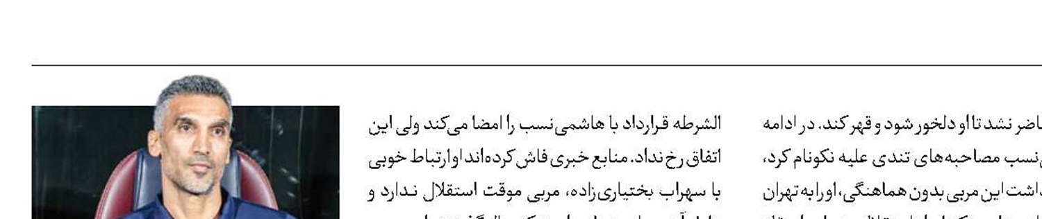 اختلاف مهدی هاشمی‌نسب و سهراب بختیاری‌زاده!