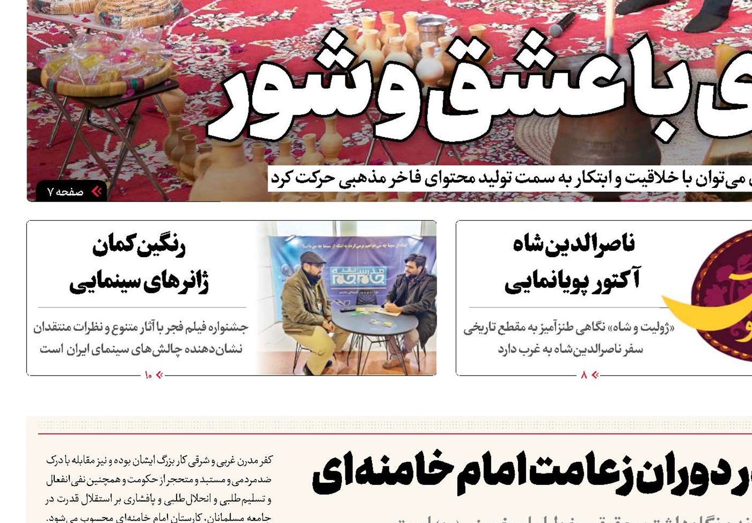 انقلاب اسلامی در دوران زعامت امام خامنه‌ای