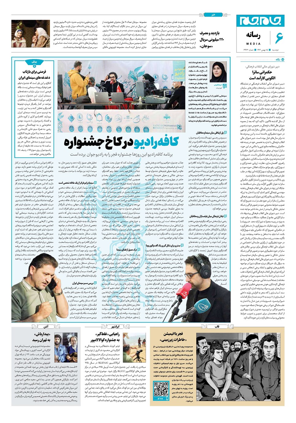 روزنامه تاریخ ۱۵ بهمن ۱۴۰۳