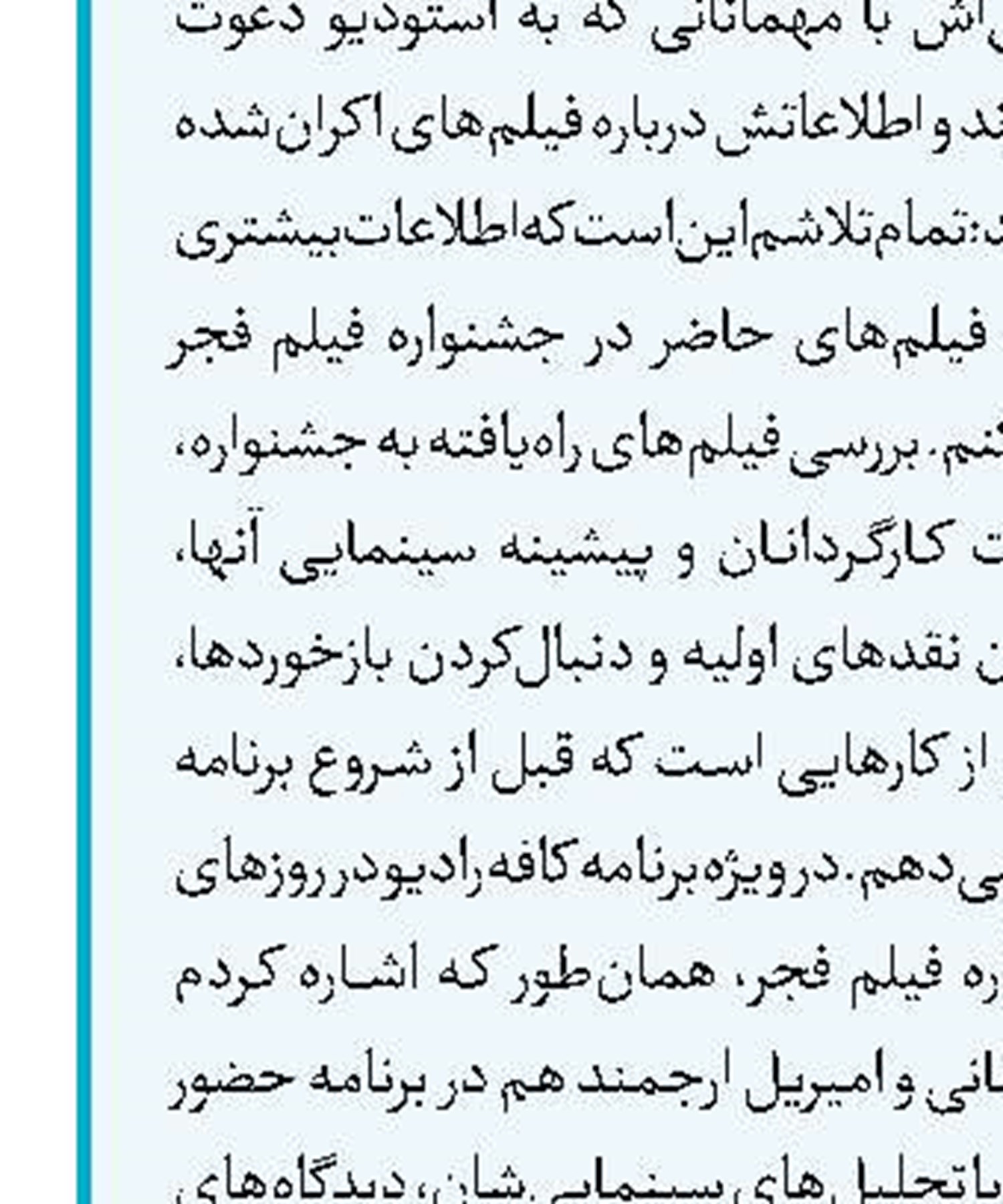 «بیدارباش» به تهران رسید