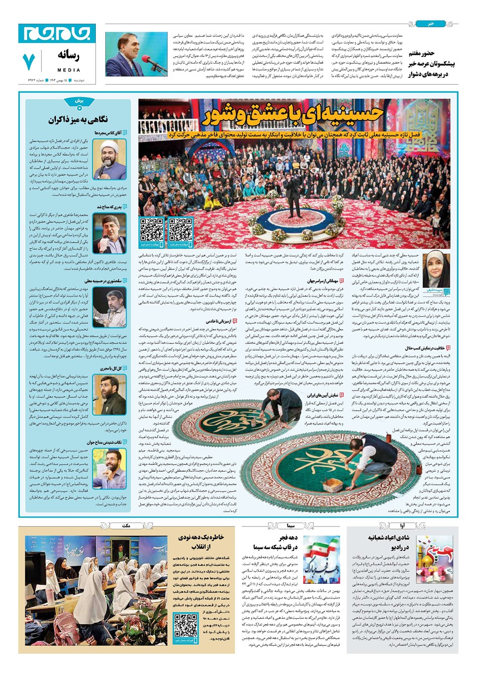 روزنامه تاریخ ۱۵ بهمن ۱۴۰۳