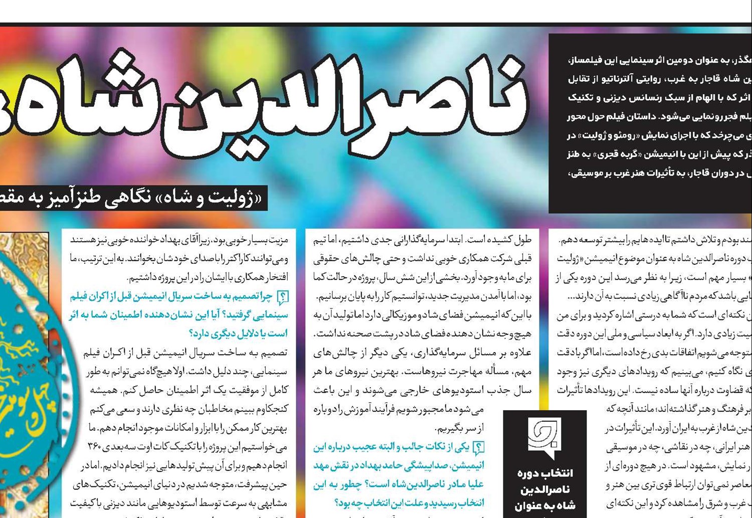 ناصرالدین ‌شاه، آکتور پویانمایی