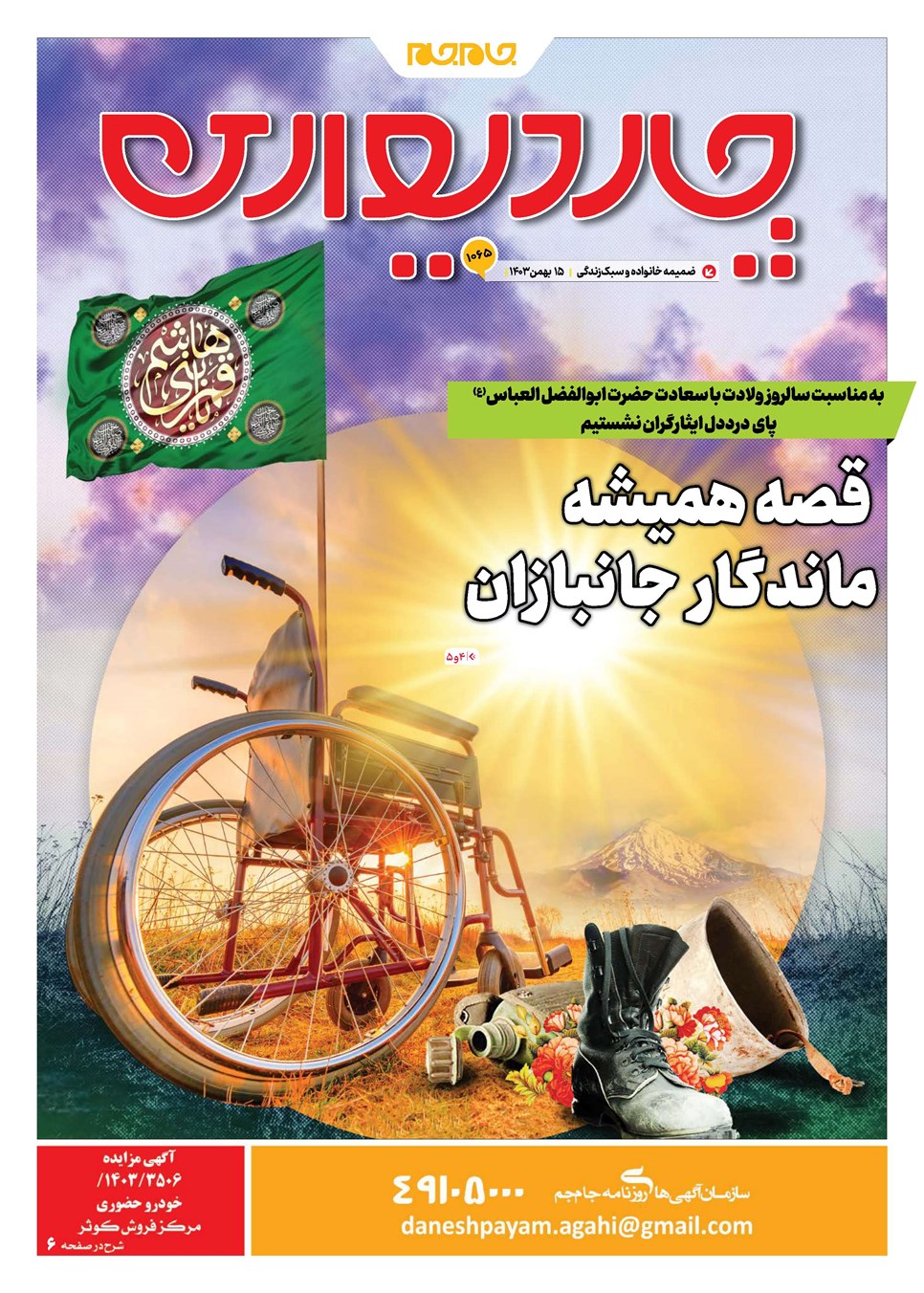 روزنامه تاریخ ۱۵ بهمن ۱۴۰۳