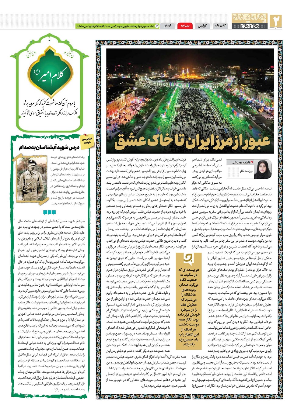 روزنامه تاریخ ۱۵ بهمن ۱۴۰۳