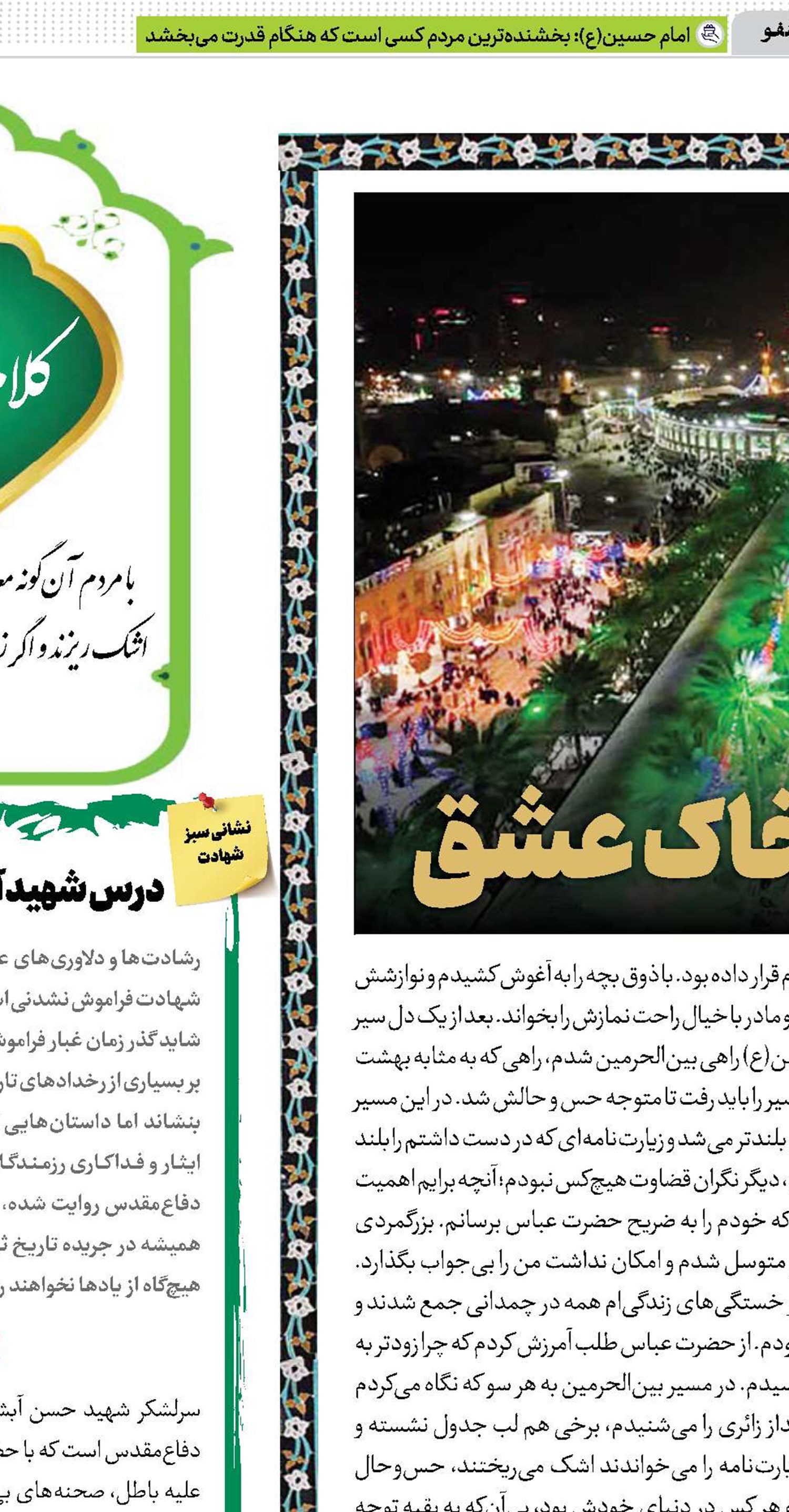 عبور از مرز ایران تا خاک عشق