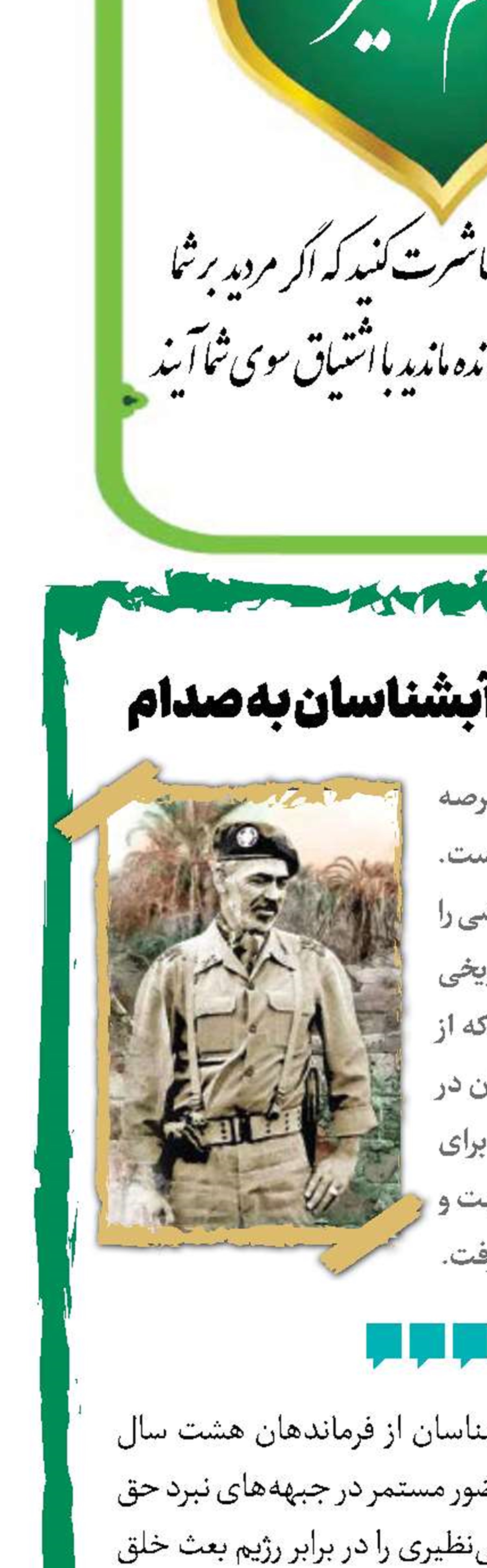 درس شهید آبشناسان به صدام