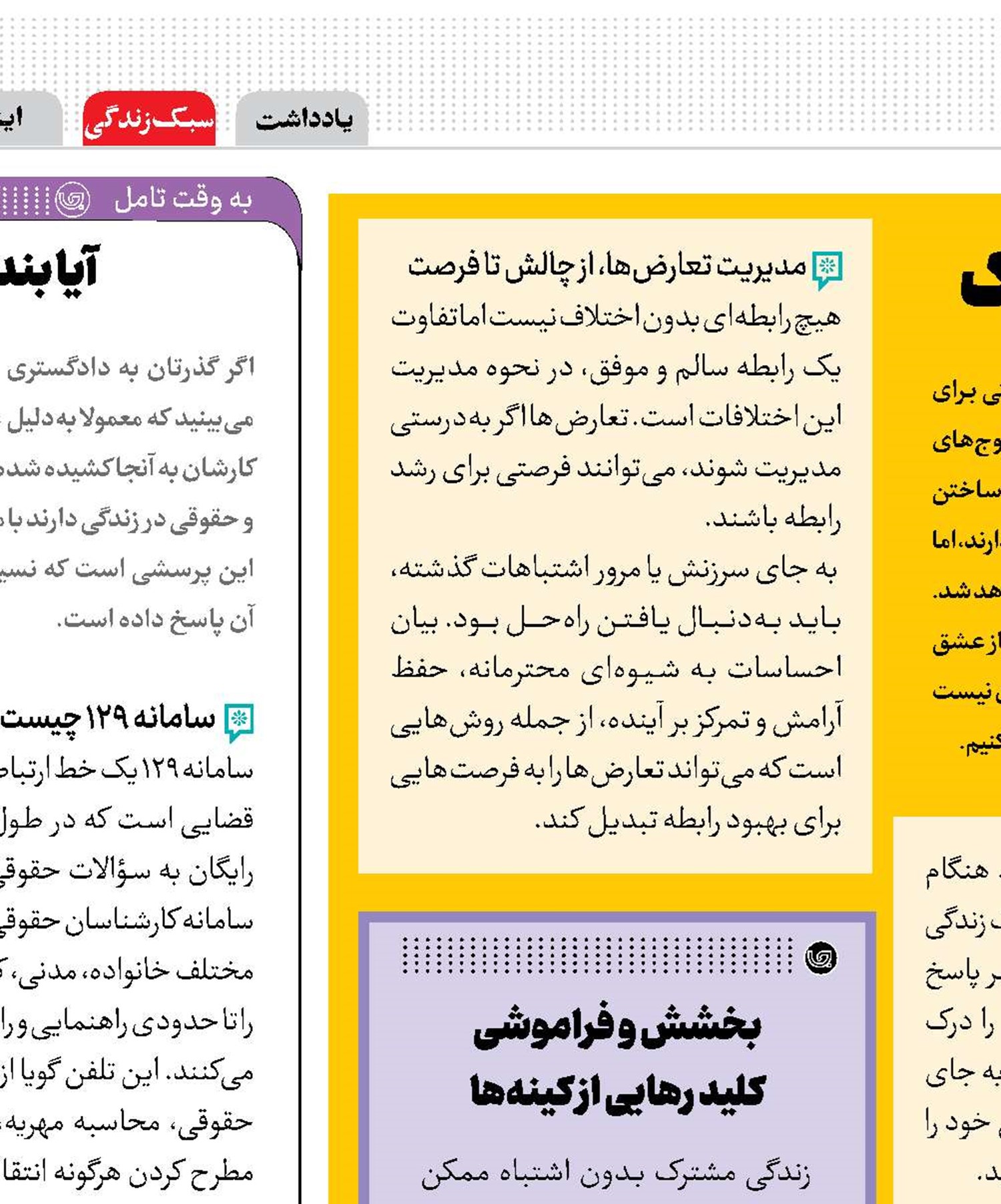 رازهای موفقیت در زندگی مشترک 